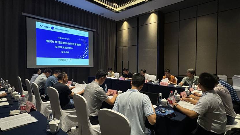 ½¨²Ä¹«Ë¾¡¶Íβ¿ó×÷õè¾¶ÖÊÁÏÓ¦ÓÃÊÖÒÕ¹æ³Ì¡·ÕÙ¿ªÕ÷ÇóÒâ¼û¸åÉó²é»á