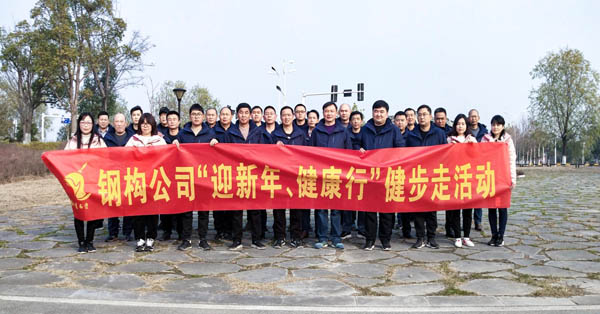 ¸Ö¹¹¹«Ë¾¿ªÕ¹¡°ÓÐÂÄê¡¢¿µ½¡¿ìÀÖÐС±½¡²½×ßÔ˶¯ ¸Ö¹¹¹«Ë¾¿ªÕ¹¡°ÓÐÂÄê¡¢¿µ½¡¿ìÀÖÐС±½¡²½×ßÔ˶¯