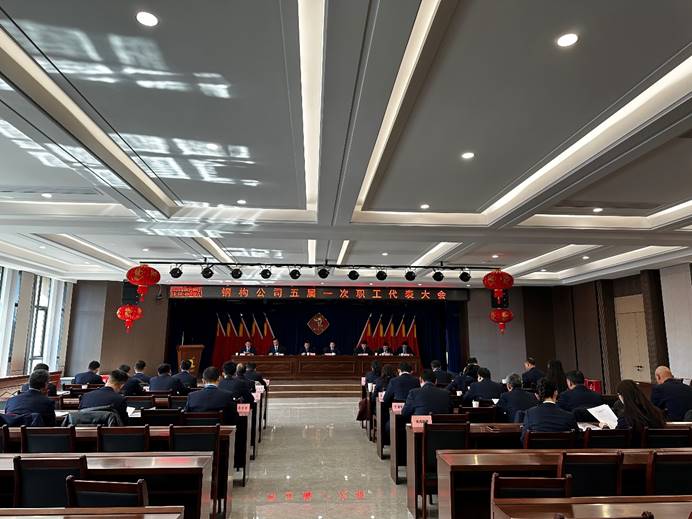 ¸Ö¹¹¹«Ë¾ÕÙ¿ªÎå½ìÒ»´ÎÖ°¹¤´ú±í´ó»áôß2025ÄêÇå¾²»·±£ÊÂÇé´ó»á ¸Ö¹¹¹«Ë¾ÕÙ¿ªÎå½ìÒ»´ÎÖ°¹¤´ú±í´ó»áôß2025ÄêÇå¾²»·±£ÊÂÇé´ó»á