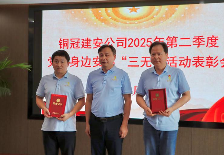 ¹«Ë¾ÕÙ¿ª¶þ¼¾¶Èµ³Ô±Éí±ß°²»·¡°ÈýÎÞ¡±Ô˶¯±íÑï»á ¹«Ë¾ÕÙ¿ª¶þ¼¾¶Èµ³Ô±Éí±ß°²»·¡°ÈýÎÞ¡±Ô˶¯±íÑï»á