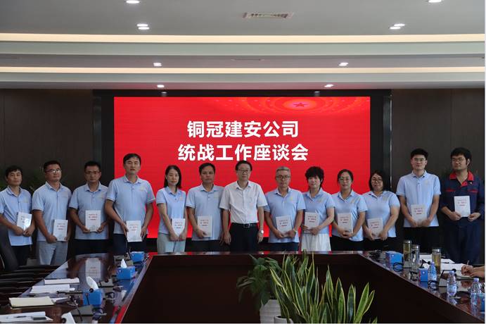 公司召开统战事情座谈会 公司召开统战事情座谈会