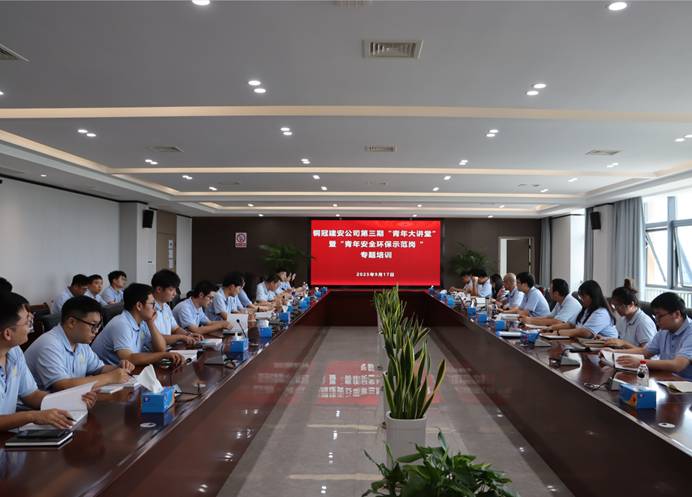 公司举行第三期“青年大课堂” 公司举行第三期“青年大课堂”